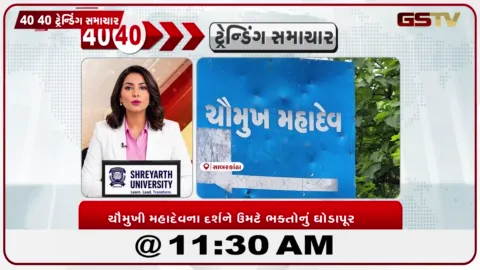 VIDEO: હાથરોલ ચૌમુખી મહાદેવ ધામ: પાંડવકાળનું રહસ્યમય અને પવિત્ર શિવસ્થાનક