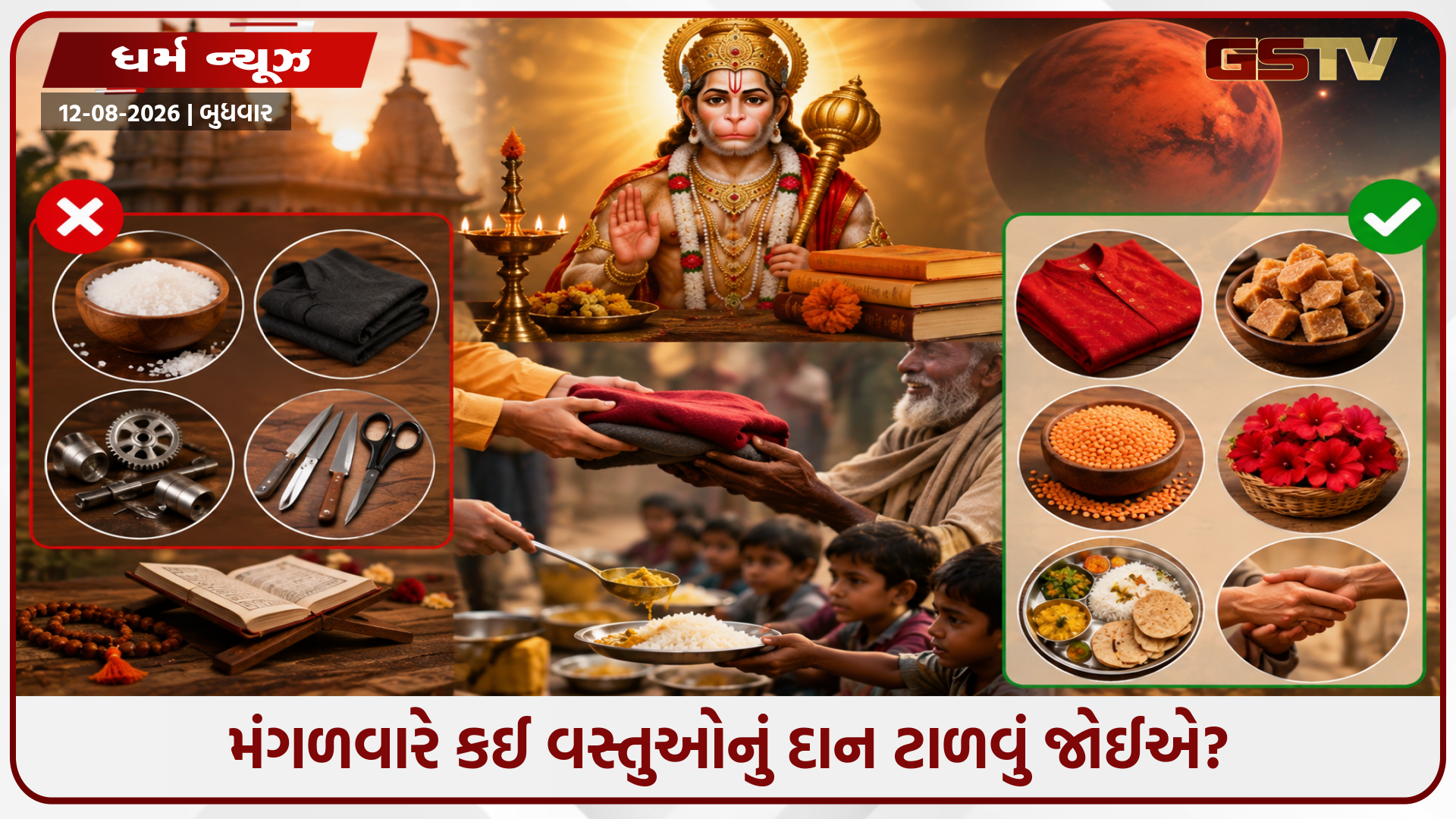 મંગળવારે શું દાન ન કરવું જોઈએ? જાણો મીઠું, કાળા કપડાં અને લોખંડ સાથે સંકળાયેલી માન્યતાઓ