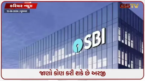 VIDEO: BANK JOB / SBIમાં જુનિયર એસોસિયેટના 9 હજારથી વધુ પદો માટે નીકળી ભરતી, આ તારીખ પહેલા ભરી લો ફોર્મ