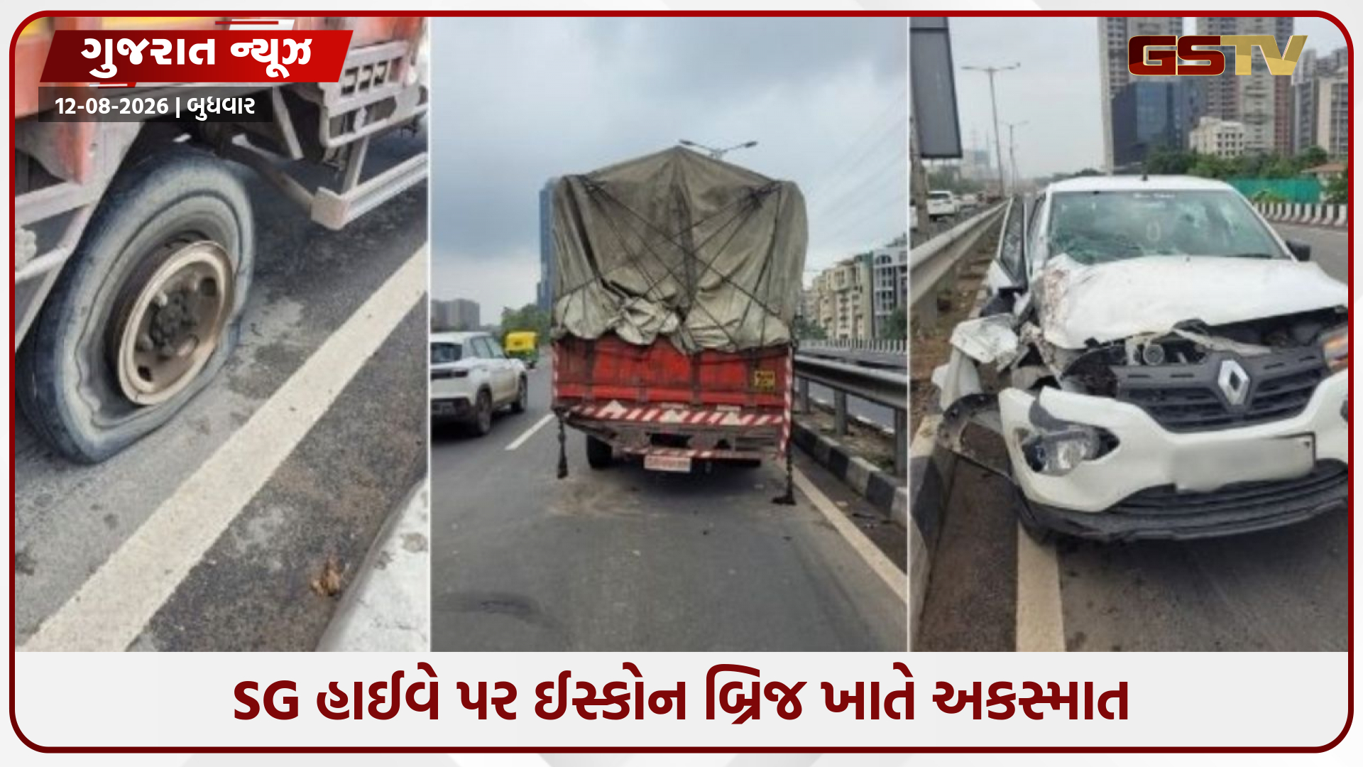 ઈસ્કોન બ્રિજ ઉપર આઈસરનું ટાયર ફાટ્યું, પાછળથી આવતી કાર ધડાકાભેર અથડાતા મહિલા અને યુવક ગંભીર ઈજાગ્રસ્ત