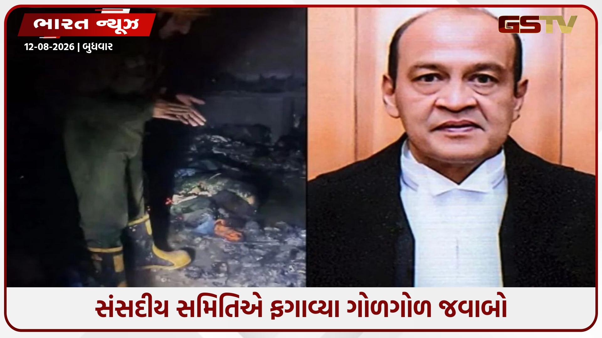 જસ્ટિસ યશવંત વર્મા કેશ કાંડ: સંસદીય તપાસ સમિતિનો રિપોર્ટ જાહેર, 3 મોટા આરોપો સાબિત