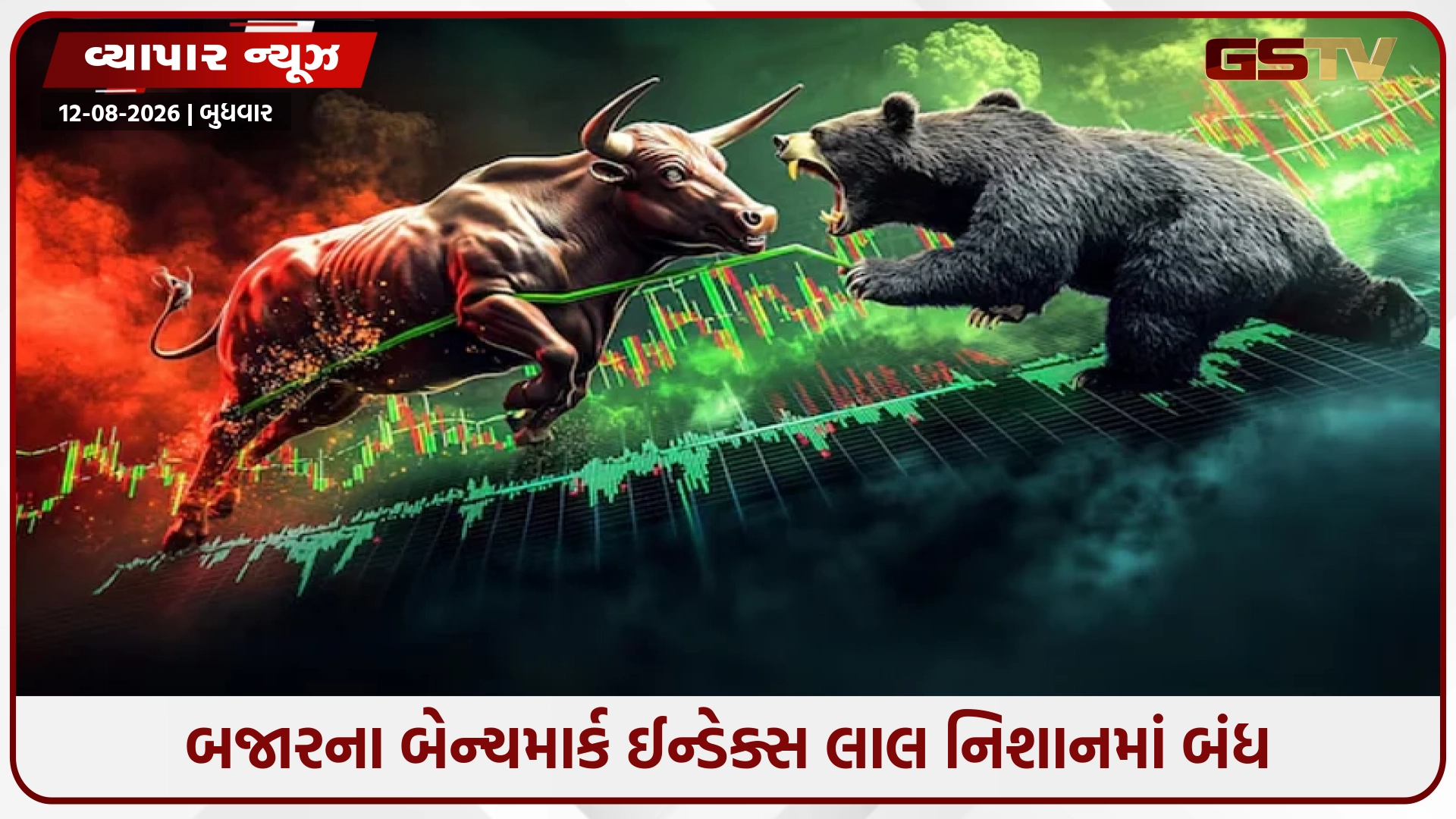 Stock Market: ટાટાના શેરોની વેચવાલીના કારણે બજાર દબાણમાં, નિફ્ટી 24450ની નીચે બંધ રહ્યો