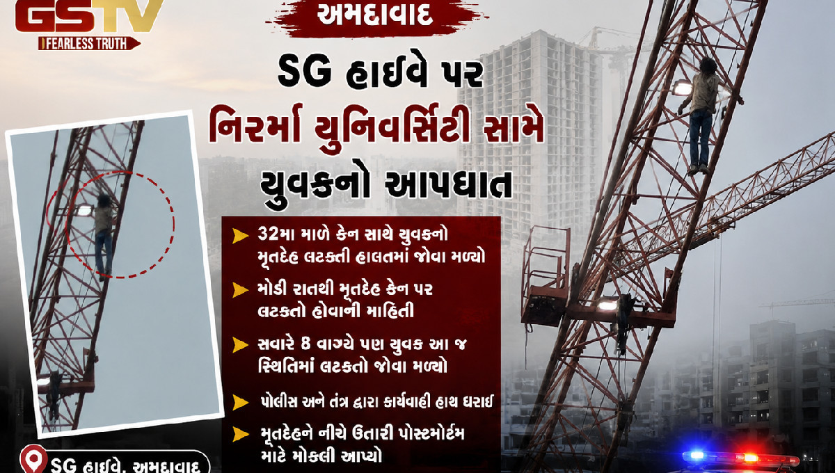અમદાવાદમાં ચકચારી ઘટના: SG હાઇવે પર નિર્માણાધીન બિલ્ડિંગના 32મા માળે યુવકનો મૃતદેહ મળ્યો