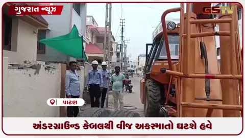 VIDEO: પાટણ શહેર બનશે ઓવરહેડ વીજવાયર મુક્ત