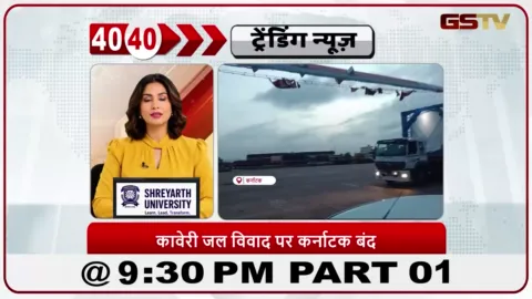 VIDEO: News 40-40/कावेरी नदी के पानी के मुद्दे पर कर्नाटक ने पूरे राज्य में बंद का आह्वान किया