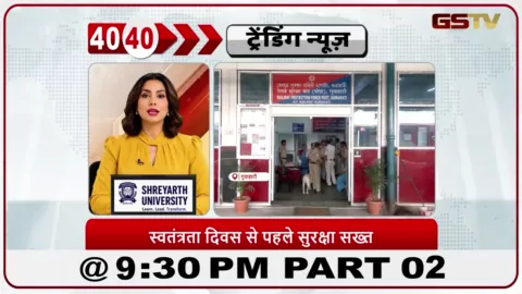 VIDEO: News 40-40/RPF, GRP ने गुवाहाटी रेलवे स्टेशन पर सुरक्षा कड़ी की