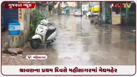 VIDEO: મહીસાગર: શ્રાવણના પ્રથમ દિવસે જ લુણાવાડા સહિત જિલ્લામાં ધોધમાર વરસાદનું આગમન