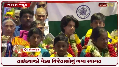 VIDEO: તાઈક્વાન્ડો મેડલ વિજેતાઓનું ભવ્ય સ્વાગત