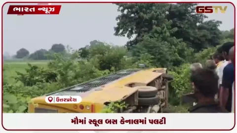 VIDEO: મૌમાં સ્કૂલ બસ કેનાલમાં પલટી
