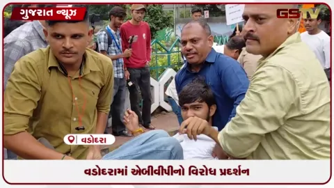 VIDEO: વડોદરામાં એબીવીપીનો વિરોધ પ્રદર્શન
