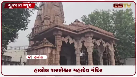 VIDEO: હાલોલના અઢી સદી જૂના પૌરાણિક શરણેશ્વર મહાદેવ મંદિરે શ્રાવણ માસના પ્રથમ દિવસે ભક્તોની ભીડ જામી