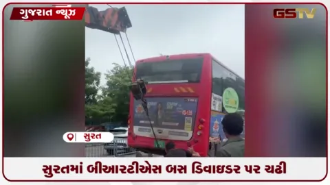 VIDEO: સુરત BRTS સિટીલિંક ડ્રાઈવરનું બેફામ ડ્રાઇવિંગ, બસ ડિવાઇડર પર ચઢી