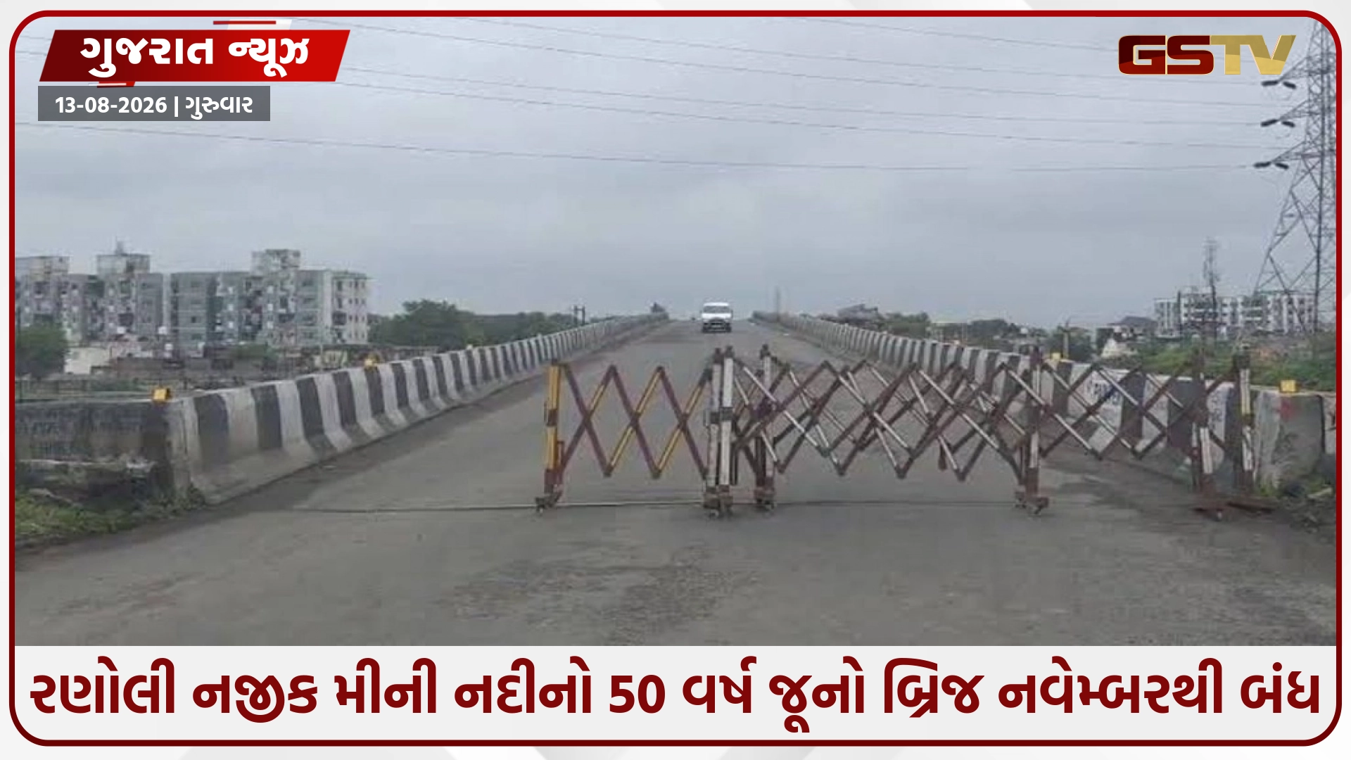 રણોલી નજીક મીની નદીનો 50 વર્ષ જૂનો બ્રિજ નવેમ્બરથી બંધ; કાયમી ઉકેલ ન આવતાં વાહનચાલકો અને સ્થાનિકો હેરાન-પરેશાન