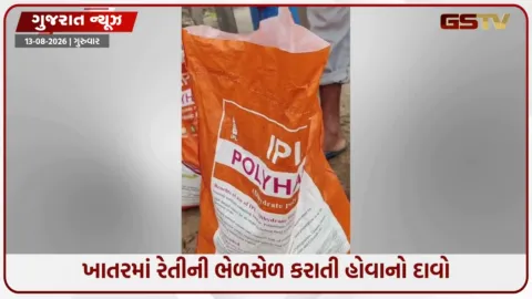 VIDEO: મુળીના સરા ગામે ખાતરમાં ભેળસેળ કરાતી હોવાનો ખેડૂતનો દાવો, વીડિયો વાયરલ કરી કર્યા આક્ષેપ