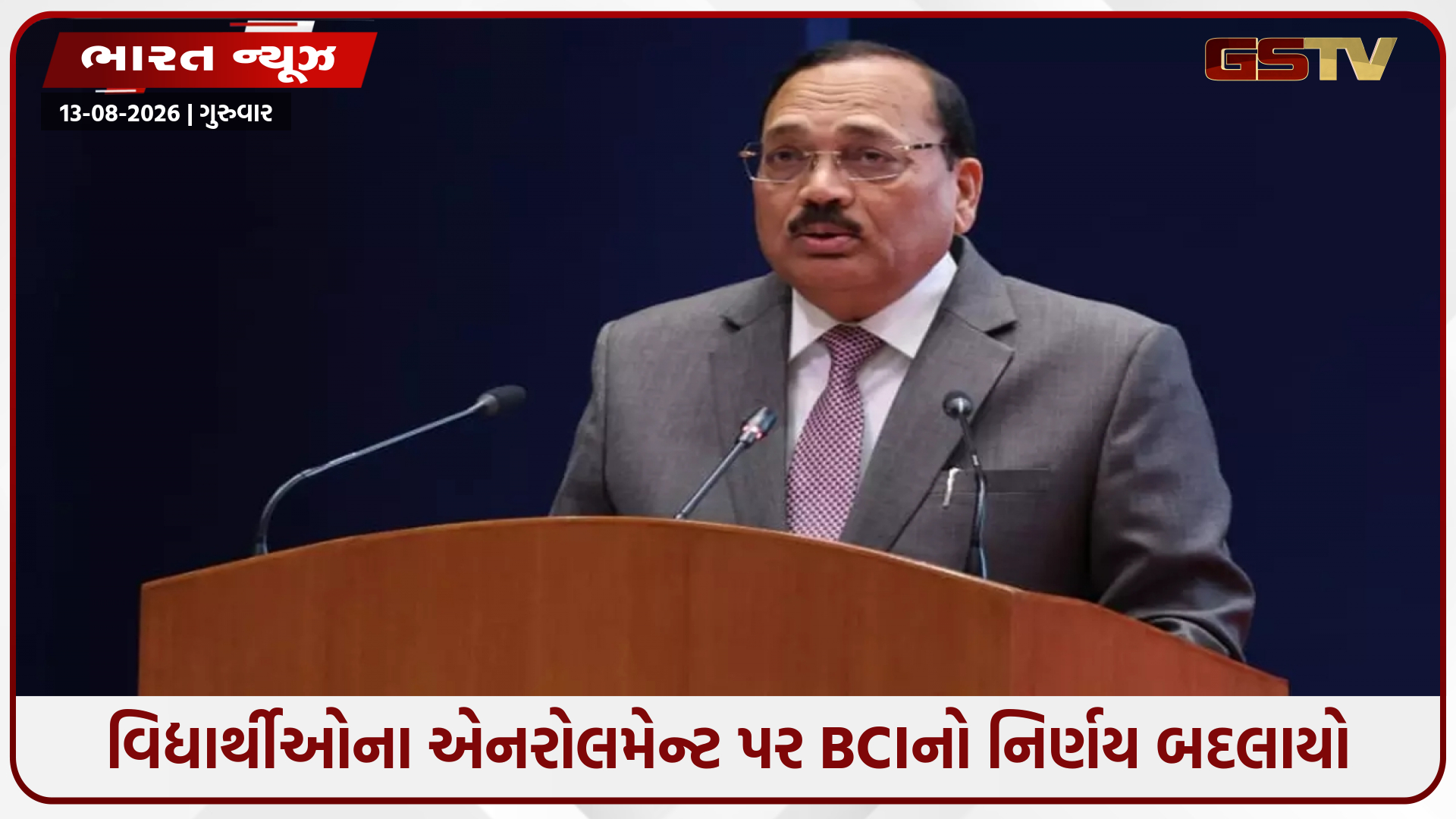 CJI સૂર્યકાંતના વિરોધ મામલે BCIનો યુ-ટર્ન, એનરોલમેન્ટ પર રોક લગાવતો આદેશ પાછો ખેંચ્યો