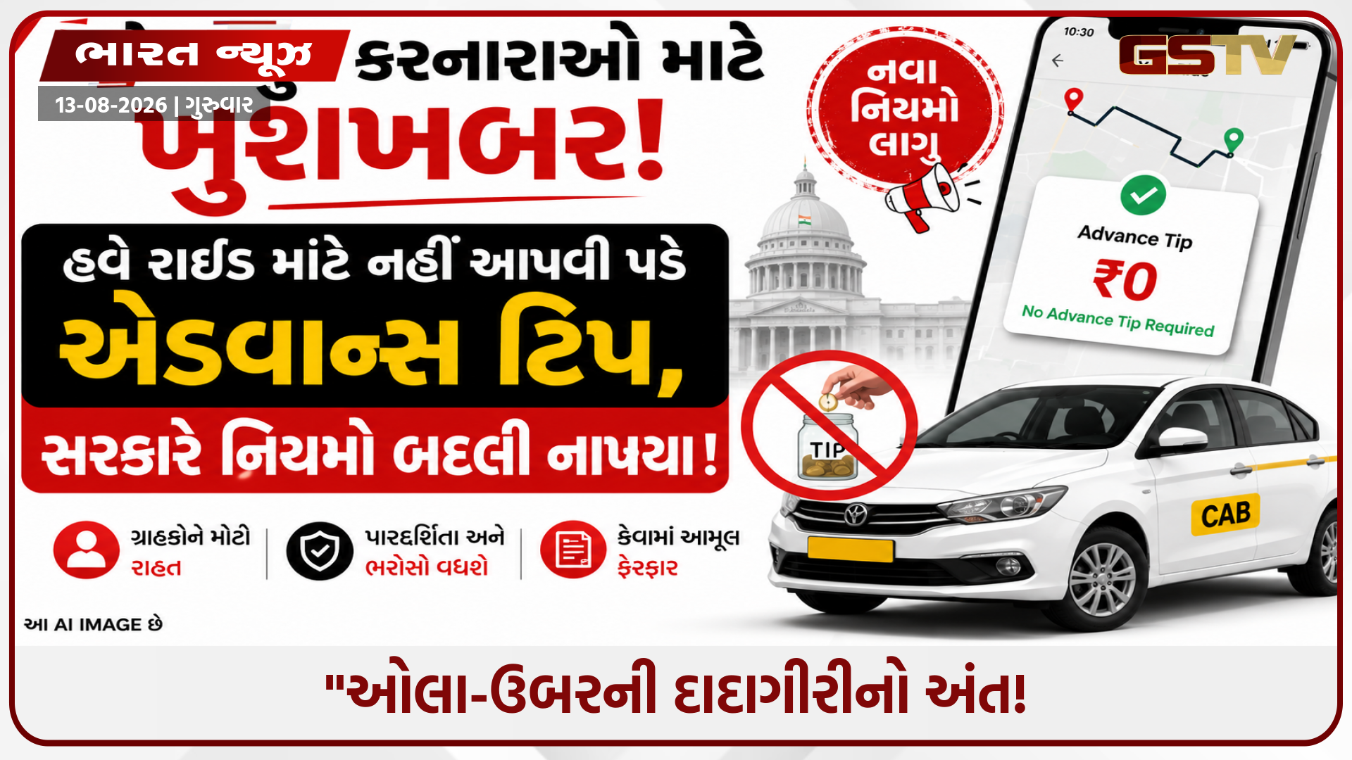 "હવેથી ઓલા-ઉબર ડ્રાઈવર નહીં માંગી શકે એક્સ્ટ્રા પૈસા! કેન્દ્ર સરકારે આપ્યો આ આદેશ