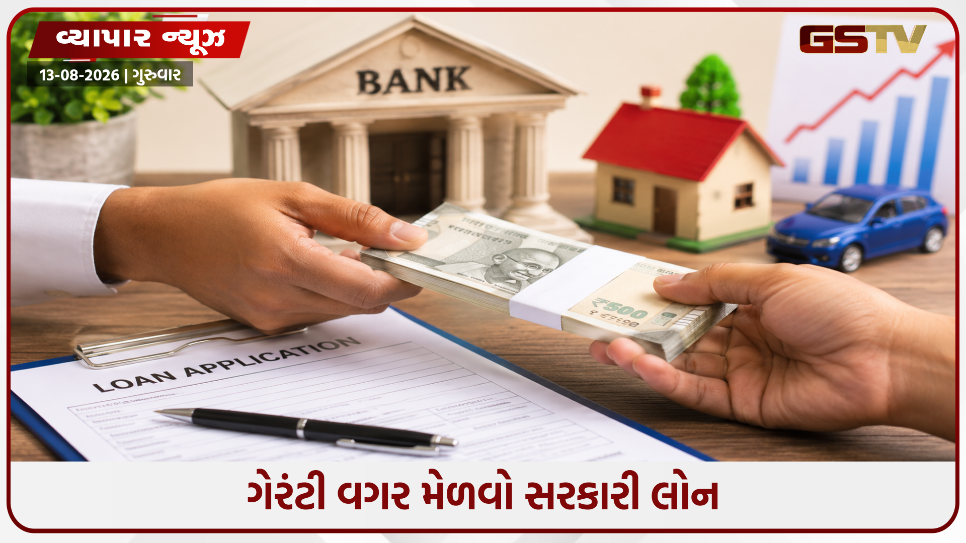 સરકારી સ્કીમનો મોટો ફાયદો: કોઈ ગેરંટી વગર મેળવો 90 હજારની લોન, જાણો કોને અને કેવી રીતે મળશે લાભ?