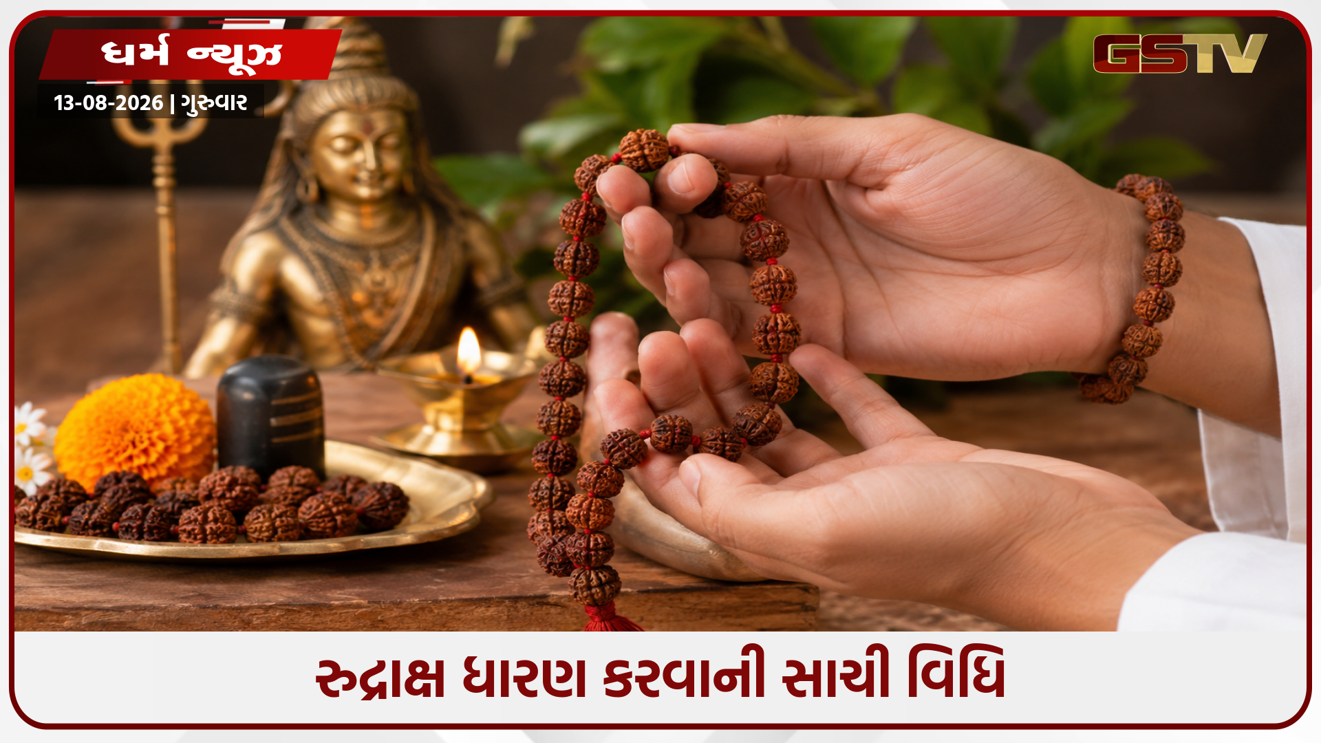 કયો મુખી રુદ્રાક્ષ તમારા માટે છે શ્રેષ્ઠ? જાણો 1 થી 14 મુખી રુદ્રાક્ષના લાભ