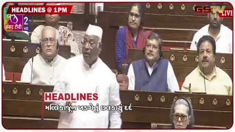 VIDEO: HEADLINE 1:00 PM / મલ્લિકાર્જુન ખડગેનું દર્દ છલકાયું, માત્ર એક મિનિટ ચાલી લોકસભા