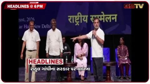 VIDEO: HEADLINE 06.00 PM /  રાહુલ ગાંધીના પીએમ મોદી- શાહ પર પ્રહાર, એર ઈન્ડિયાના તમામ પાયલોટનું થશે સ્ક્રિનિંગ