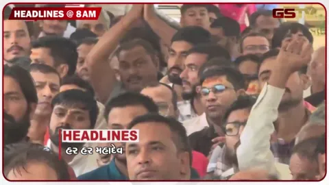 VIDEO: HEADLINE 8:00 AM/ આજથી પવિત્ર શ્રાવણ માસનો પ્રારંભ, મોટાભાગના રાજ્યોમાં વરસાદનું એલર્ટ, પૂર્વ અધિક કલેક્ટર કેતકી વ્યાસની ધરપકડ