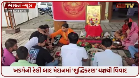 VIDEO: હલ્દવાનીમાં ખડગેની રેલી બાદ મેદાનમાં 'શુદ્ધિકરણ' યજ્ઞથી વિવાદ; કોંગ્રેસે ભાજપ પર લગાવ્યો દલિત વિરોધી હોવાનો આરોપ