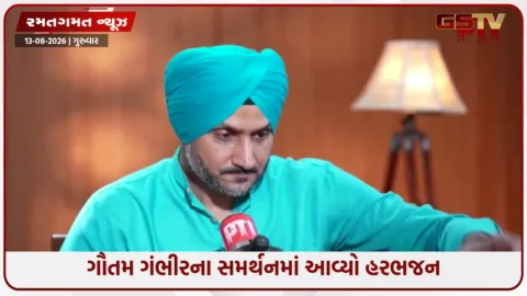 VIDEO: ગૌતમ ગંભીરના સમર્થનમાં ઉતર્યો હરભજન સિંહ, શુભમન ગિલ પર પણ વ્યક્ત કર્યો પૂરો વિશ્વાસ