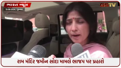 VIDEO: શ્રીરામ મંદિર જમીન સોદામાં ભાજપે શ્રદ્ધા સાથે વિશ્વાસઘાત કર્યો, SPએ જ આ મુદ્દો ઉજાગર કર્યો: ડિમ્પલ યાદવ