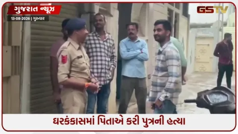 VIDEO: રાજકોટના ભક્તિનગરમાં પિતાએ પુત્રને પતાવી દીધો, આરોપી હત્યા બાદ પોલીસ સમક્ષ થયો હાજર