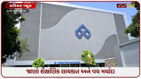 VIDEO: BANK JOB / ઈન્ડિયન ઓવરસીઝ બેંકમાં લોકલ બેંક ઓફિસરના પદો માટે અરજીઓ શરૂ, આ રીતે કરો અરજી