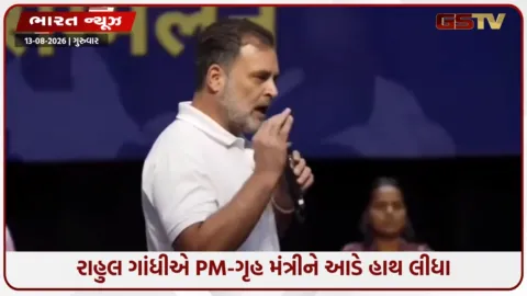 VIDEO: 'PM મોદી રાત્રે ઊંઘી શકતા નથી, ચાણક્ય કહેવાતા ગૃહ મંત્રી જવાબ ન આપી શક્યા', રાહુલ ગાંધીએ સરકાર પર કર્યા પ્રહાર