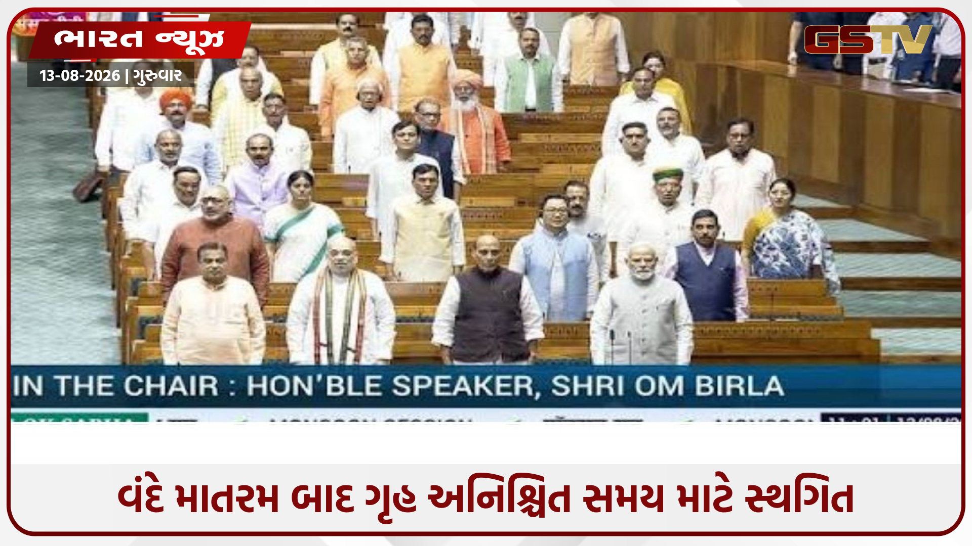 ભારે હોબાળા વચ્ચે લોકસભા- રાજ્યસભા અનિશ્ચિત કાળ માટે સ્થગિત, ચોમાસું સત્રના છેલ્લા દિવસે પણ સરકાર-વિપક્ષ સામસામે