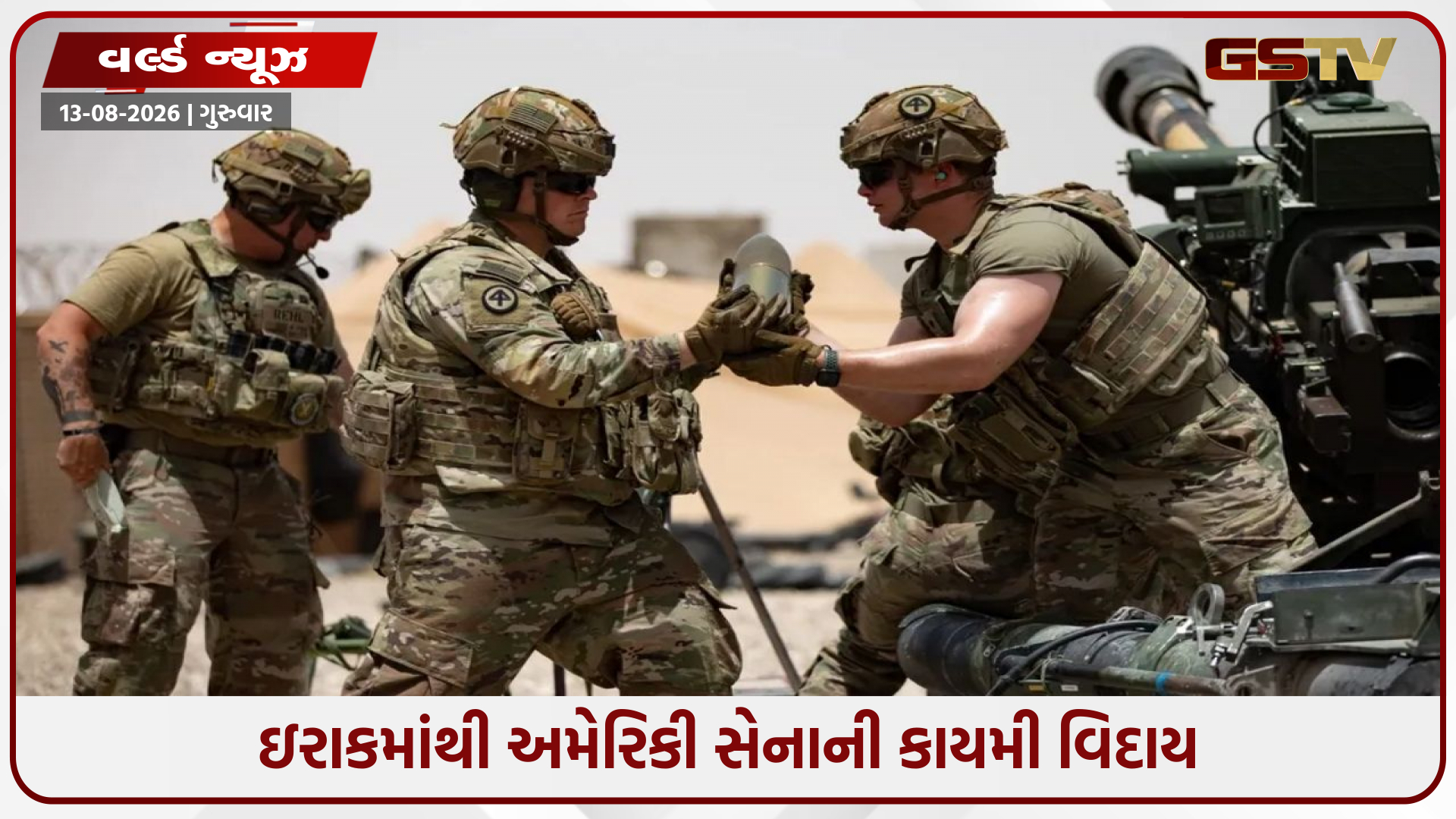 "અમેરિકાએ ઇરાક છોડવું જ પડશે! ૩૦ સપ્ટેમ્બરની ડેડલાઇન નક્કી થતાં જ મિડલ ઈસ્ટના રાજકારણમાં ખળભળાટ!"