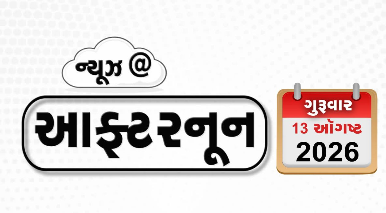 VIDEO: NEWS AFTERNOON / અમેરિકામાં ભારતીય યુવકે માતા-ભાઈની હત્યા કરી, બંગાળની ખાડીમાં વેધર સિસ્ટમ સક્રિય, રાજકોટમાં અસામાજિક તત્વનો આતંક
