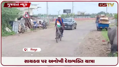 VIDEO: નવસારીના કલાકાર નરેશભાઈ આહીરે સાયકલ દ્વારા ૧૭૦૦ કિમીની સૌરાષ્ટ્ર યાત્રા પૂર્ણ કરી