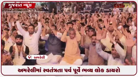 VIDEO: અમરેલીમાં લોકડાયરામાં કલાકારોએ ભજનની રમઝટ બોલાવી