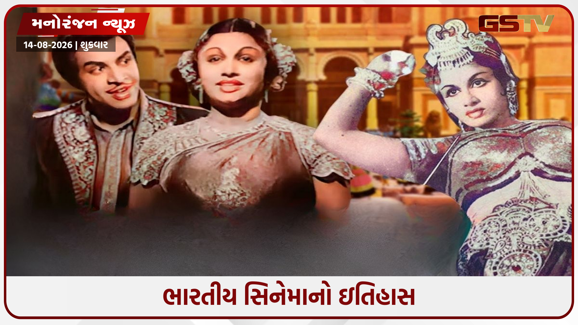 30 લાખનું બજેટ અને કરોડથી વધુ કમાણી! જાણો દેશની સૌથી પહેલી પાન-ઈન્ડિયા ફિલ્મ વિશે