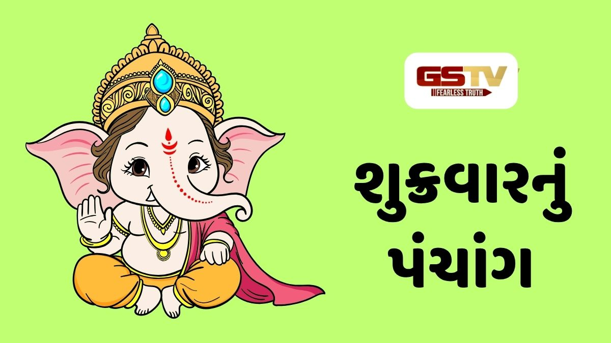 14/8/2026, શુક્રવારનું પંચાંગ, જાણો દિવસ-રાતના શુભ ચોઘડિયા