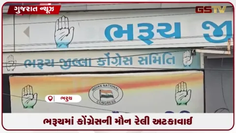 VIDEO: ઉત્તરાખંડમાં ખડગેની રેલીના શુદ્ધિકરણ વિરોધમાં ભરૂચ ખાતે રેલી કાઢતા કોંગ્રેસી નેતાઓની અટકાયત