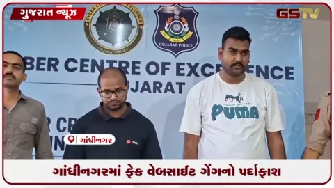 VIDEO: ગાંધીનગરમાં ફેક વેબસાઈટ ગેંગનો પર્દાફાશ