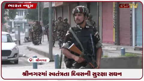 VIDEO: શ્રીનગરમાં સ્વતંત્રતા દિવસની સુરક્ષા સઘન