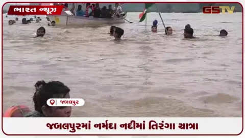 VIDEO: જબલપુરમાં નર્મદા નદીમાં તિરંગા યાત્રા