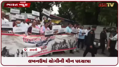 VIDEO: લખનઉમાં યોગીની મૌન પદયાત્રા