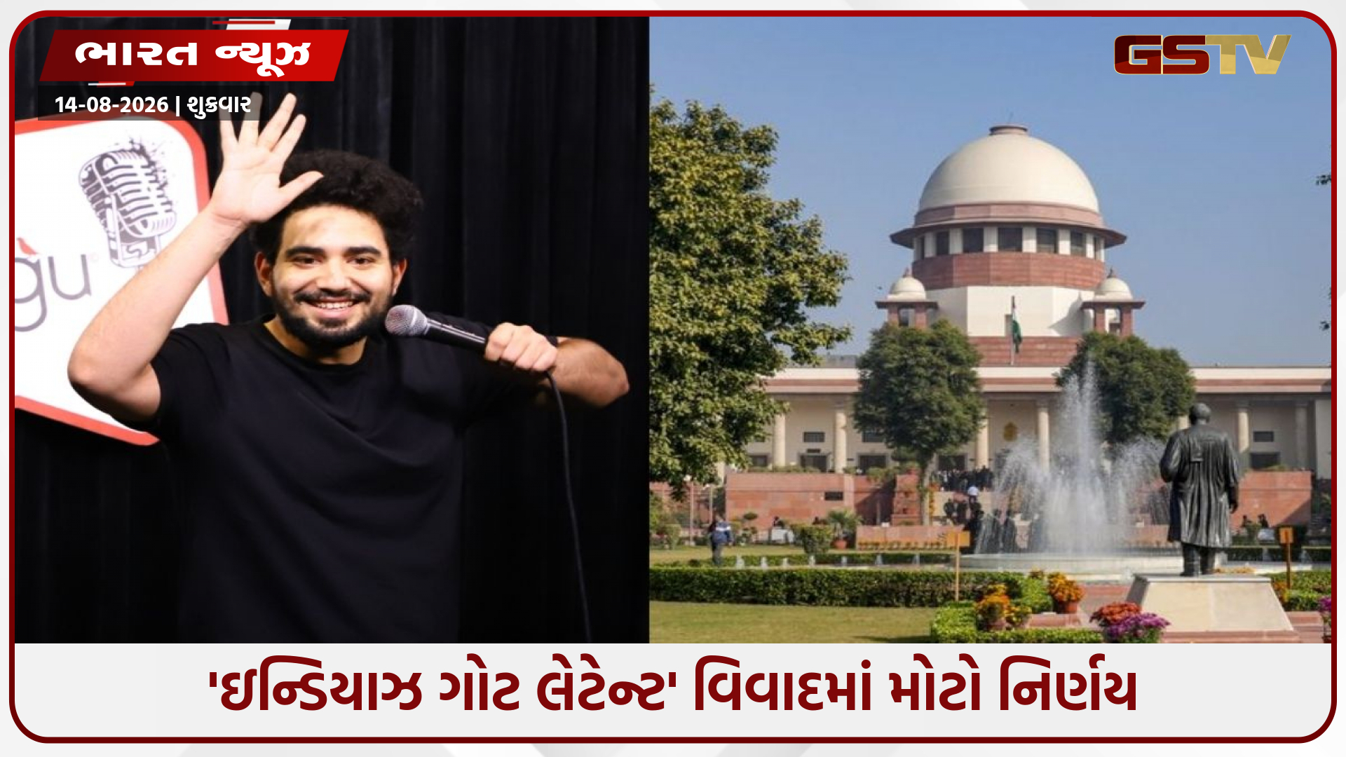 ઇન્ડિયાઝ ગોટ લેટેન્ટ' વિવાદનો મોટો વળાંક, સુપ્રીમ કોર્ટે સમય રૈના સહિત 5ને આપી રાહત