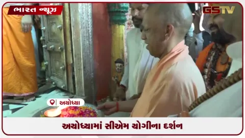 VIDEO: ઉત્તર પ્રદેશના મુખ્યમંત્રી યોગી આદિત્યનાથે અયોધ્યા પહોંચીને હનુમાનગઢી અને ભવ્ય રામ મંદિરમાં કર્યા વિશેષ પૂજન અને દર્શન