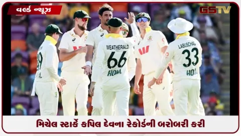 VIDEO: મિચેલ સ્ટાર્કે કપિલ દેવના રેકોર્ડની બરોબરી