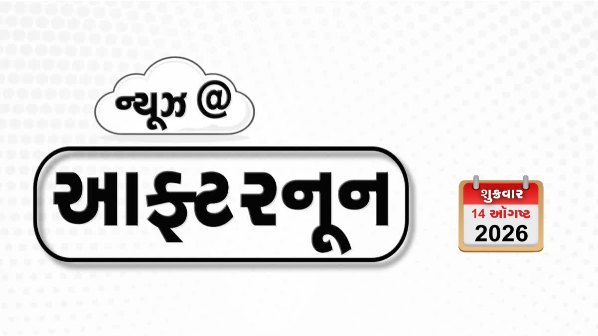 VIDEO: NEWS AFTERNOON/ પાકિસ્તાની PMની ભારતને ફરી ધમકી, ચમોલી ટનલ દુર્ઘટના: ૭ ના મોત,  ટ્રમ્પના નિર્ણયથી ભારતને મોટો ફાયદો