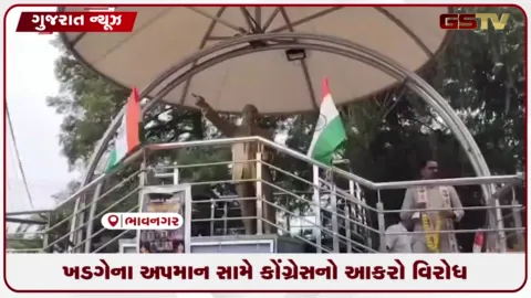 VIDEO: ખડગેના અપમાન સામે કોંગ્રેસનો આકરો વિરોધ