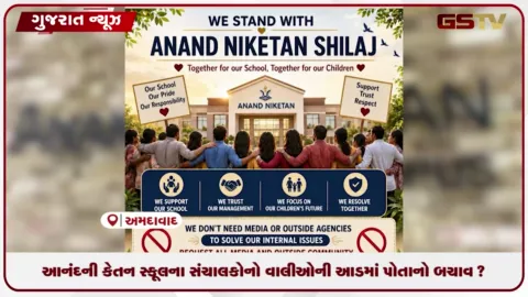VIDEO: આનંદની કેતન સ્કૂલના સંચાલકોનો વાલીઓની આડમાં પોતાનો બચાવ?