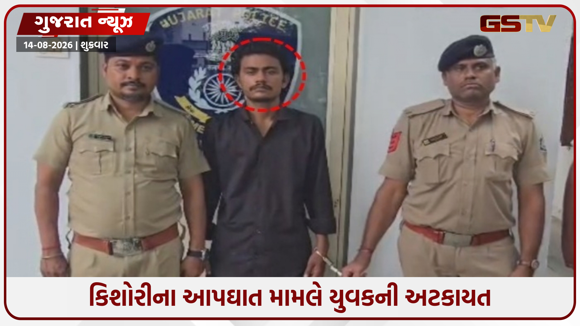 અમદાવાદના સરદારનગરમાં 16 વર્ષીય કિશોરીએ ટૂંકાવ્યું જીવન, સંબંધ રાખવા દબાણ કરનાર યુવકની અટકાયત